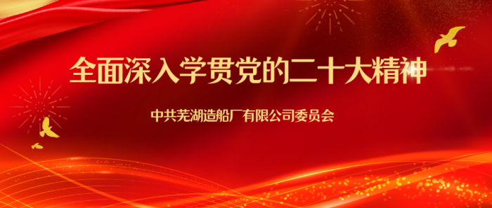 第18頁_新聞中心_蕪湖造船廠有限公司